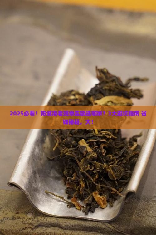 防城港老班章连锁品牌