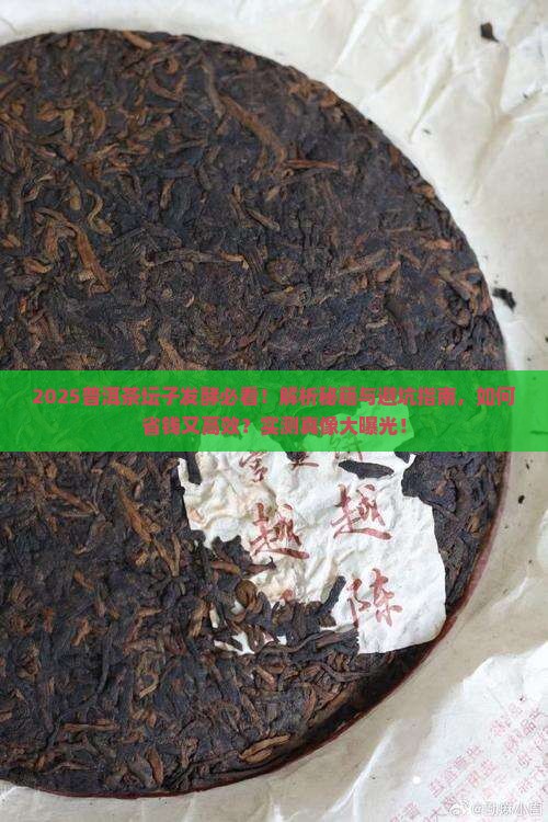 普洱茶可以在坛子里面发酵吗