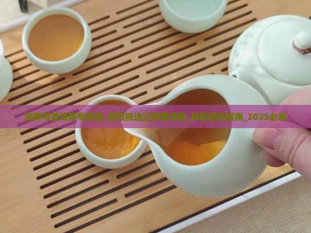 宋聘号普洱茶专卖店