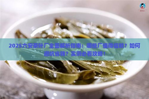 六安有哪些茶叶厂