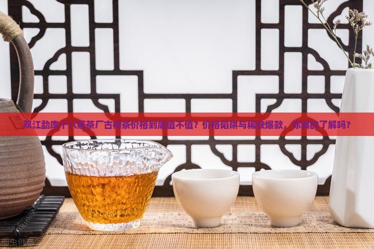 双江勐库十八寨茶厂古树茶价格