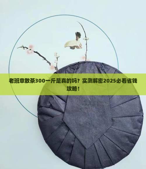 老班章散茶300一斤