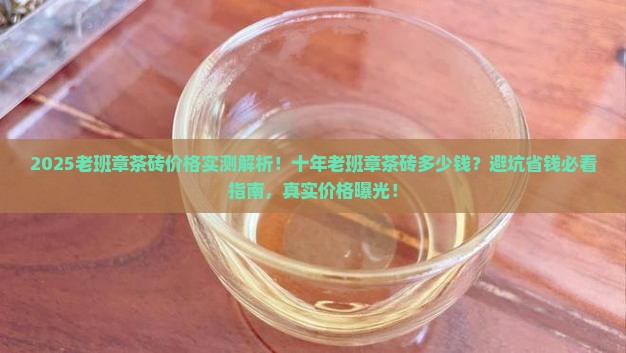 十年老班章茶砖多少钱