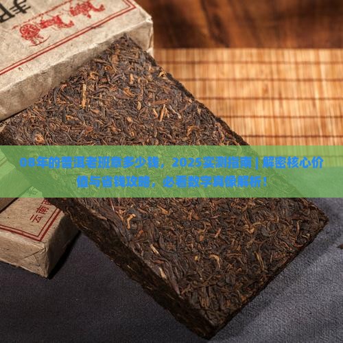 08年的普洱老班章多少钱
