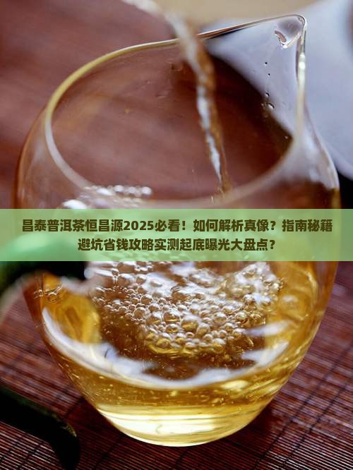 昌泰普洱茶恒昌源