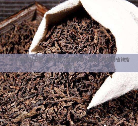 普洱茶举国闻名的原因