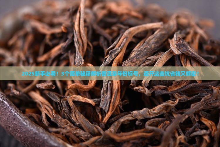 普洱茶年份标号