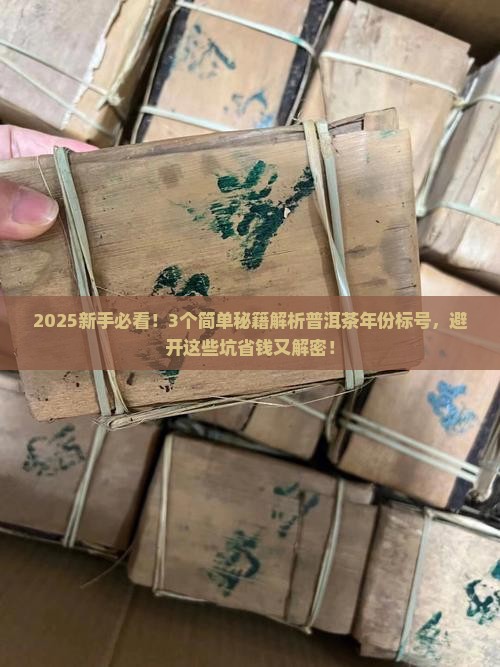普洱茶年份标号
