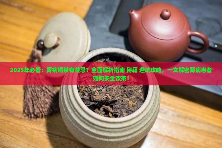 肾病可以喝茶水吗