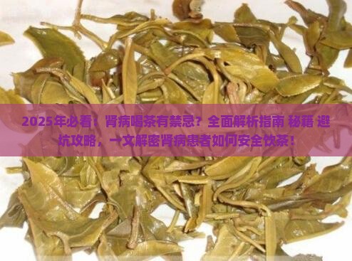 肾病可以喝茶水吗