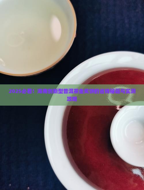 海南创新型的普洱茶金奖饼