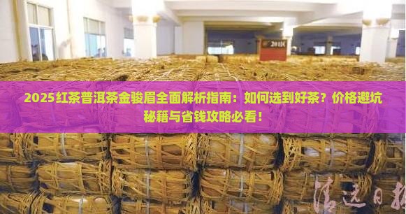 红茶普洱茶金骏眉