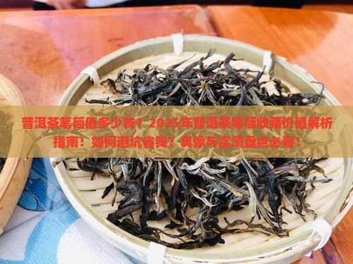 普洱茶笔筒值多少钱