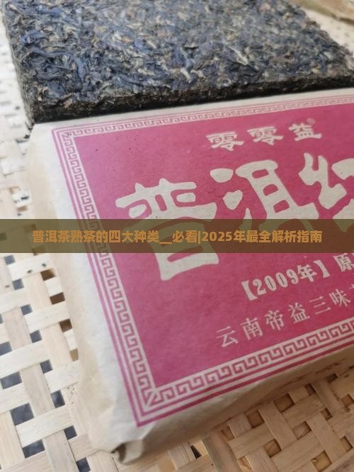普洱茶熟茶的四大种类