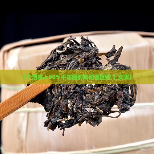 陶和瓷泡茶的区别