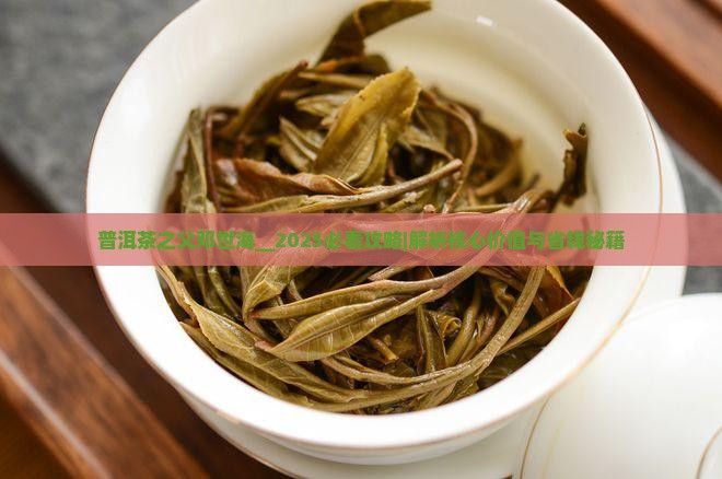 普洱茶之父邓世海