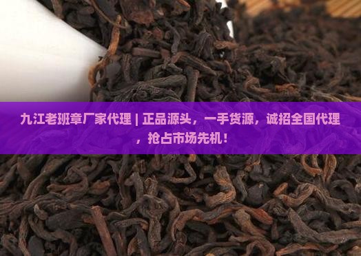 九江老班章厂家代理