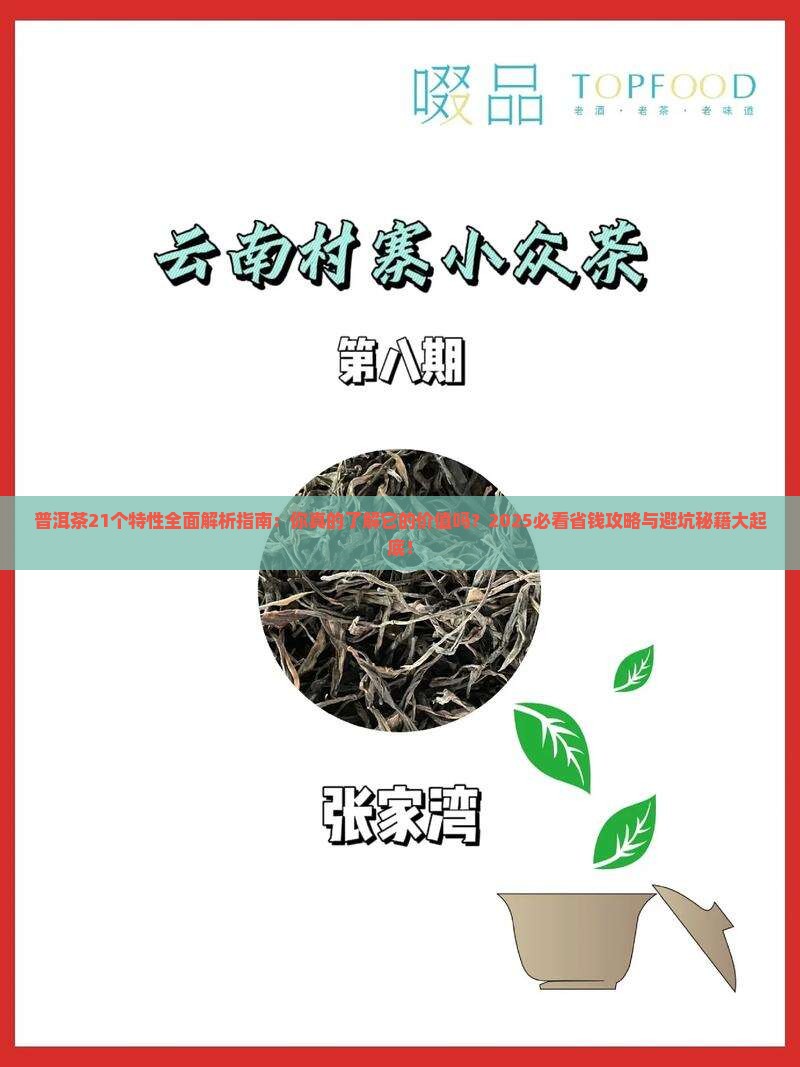 普洱茶21个特性