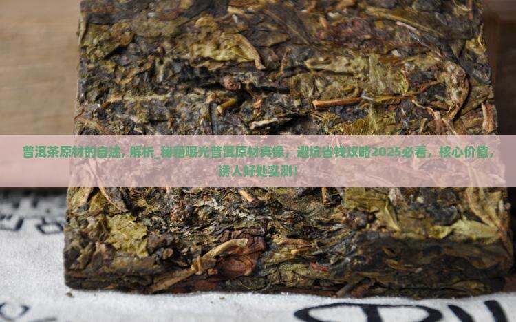 普洱茶原材的自述