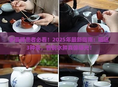多囊肾喝什么茶好