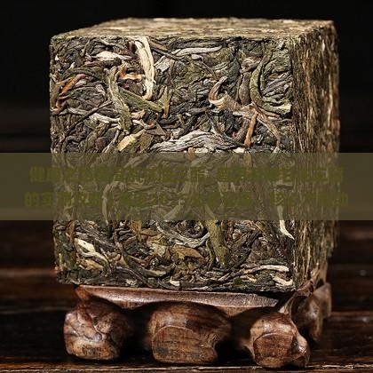健康之路普洱茶甘油三酯