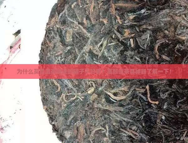 为什么买普洱茶饼送的罐子不好看？高颜值茶具神器了解一下！