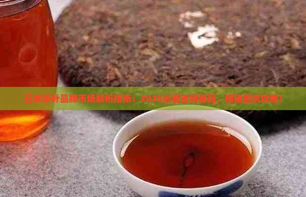 日本茶叶品牌市场