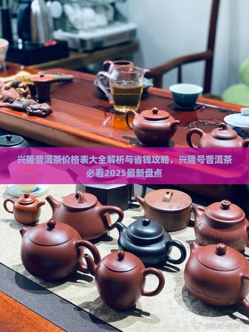 兴隆普洱茶价格表