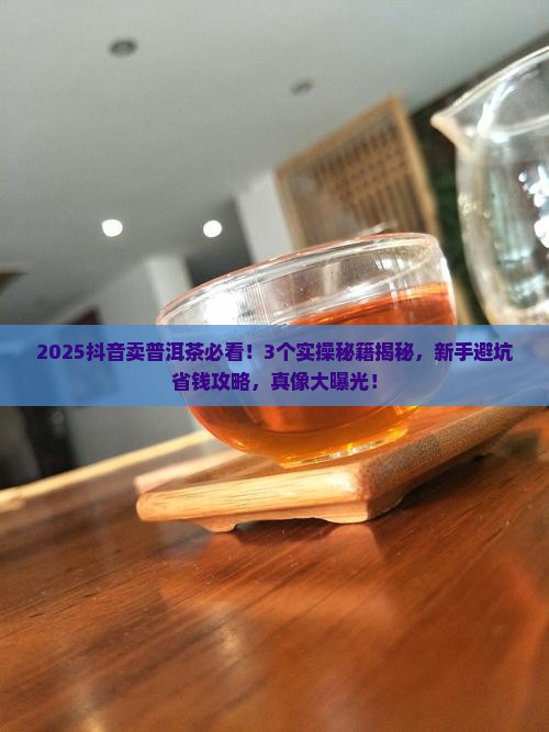 在抖音卖普洱茶可以吗怎么卖