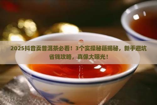 在抖音卖普洱茶可以吗怎么卖
