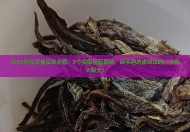 在抖音卖普洱茶可以吗怎么卖