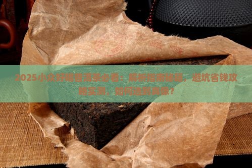 小众好喝普洱茶