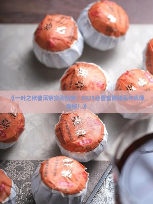 一叶之秋普洱茶