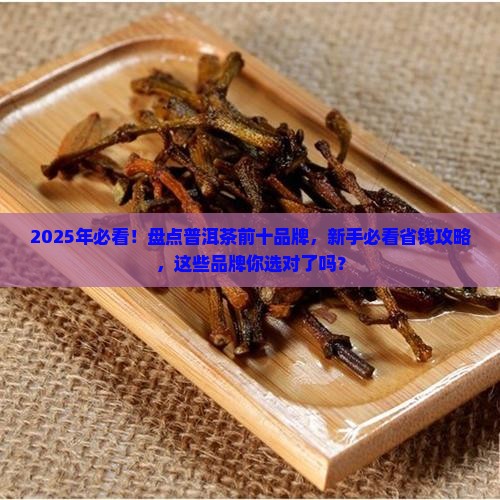 普洱茶有哪些品牌排名前十
