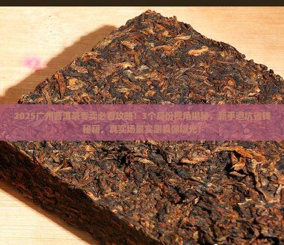 广州普洱茶专卖