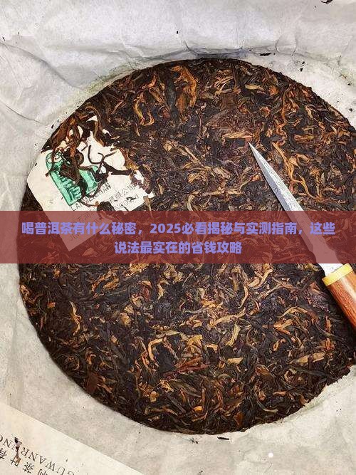 喝普洱茶有什么秘密 喝普洱茶有什么秘密