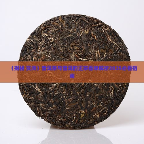 来自大自然的味道普洱茶香