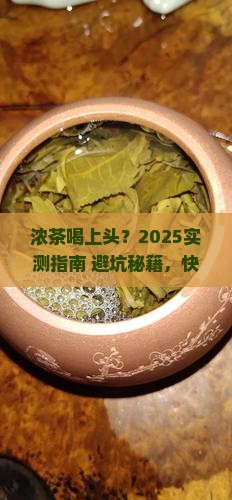 喝多了浓茶会怎么样