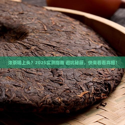 喝多了浓茶会怎么样