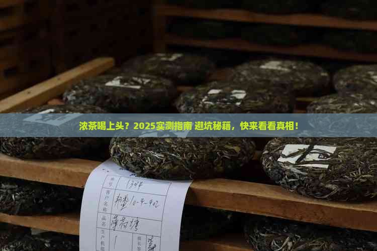 喝多了浓茶会怎么样