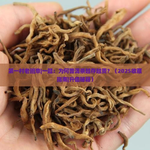 第一村老班章一题