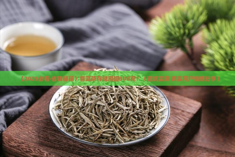 普洱茶储存罐500克
