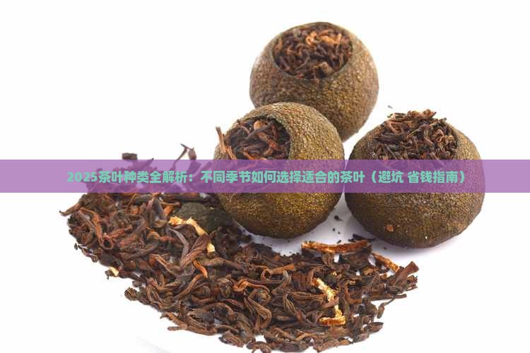 茶叶种类及服用季节