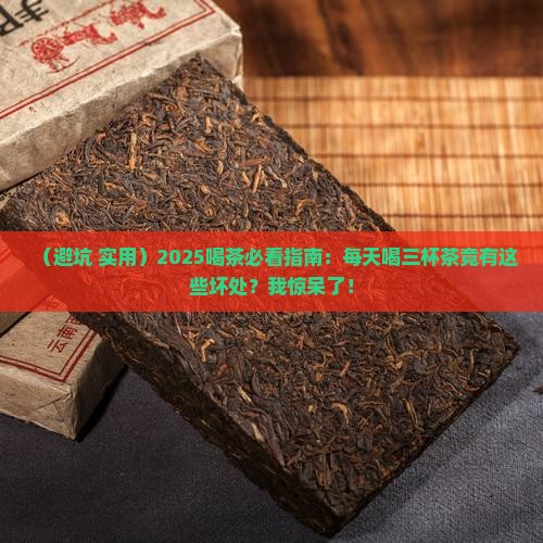 喝茶有什么不好之处