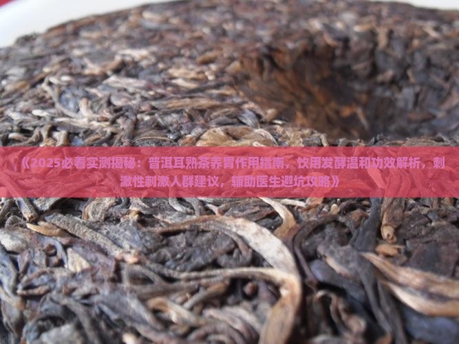 普耳熟茶养胃吗