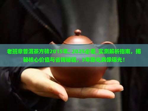 老班章普洱茶方砖2015年