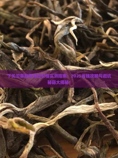 下关沱茶官网每日价格 下关沱茶官网每日价格