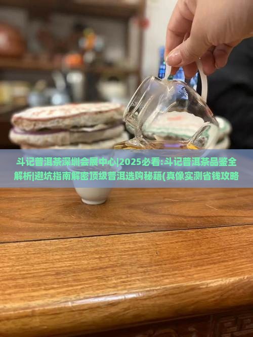 斗记普洱茶深圳会展中心