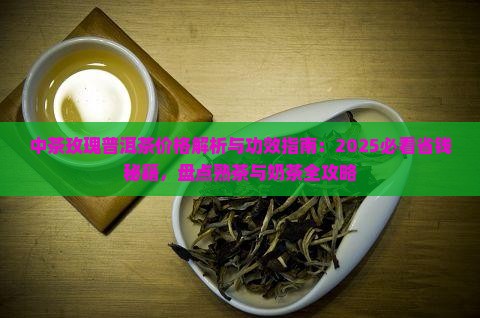 中茶玫瑰普洱茶
