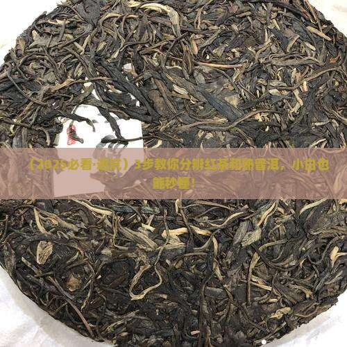 红茶熟普洱茶种类